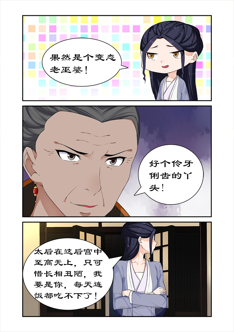 《拒绝暴君专宠：凶猛王妃》漫画最新章节第64章与太后正面交锋免费下拉式在线观看章节第【2】张图片