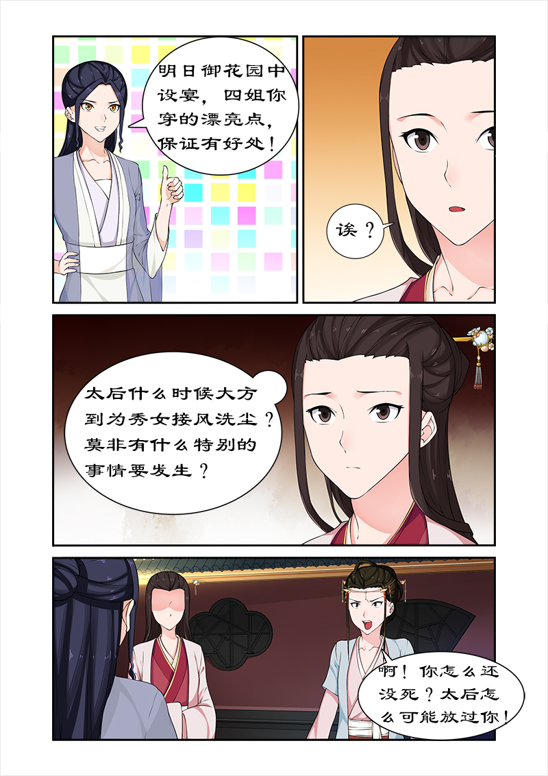 《拒绝暴君专宠：凶猛王妃》漫画最新章节第65章带太后吃火锅免费下拉式在线观看章节第【4】张图片