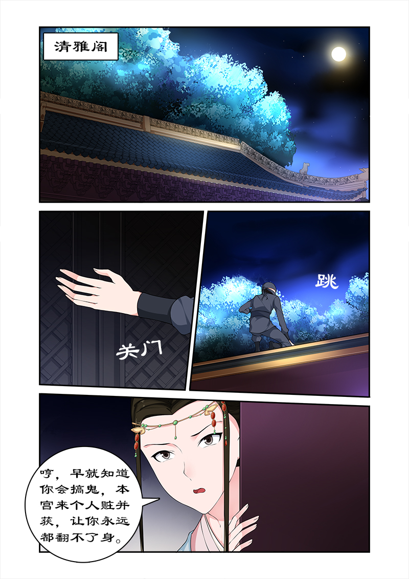 《拒绝暴君专宠：凶猛王妃》漫画最新章节第67章朕要你好看免费下拉式在线观看章节第【8】张图片