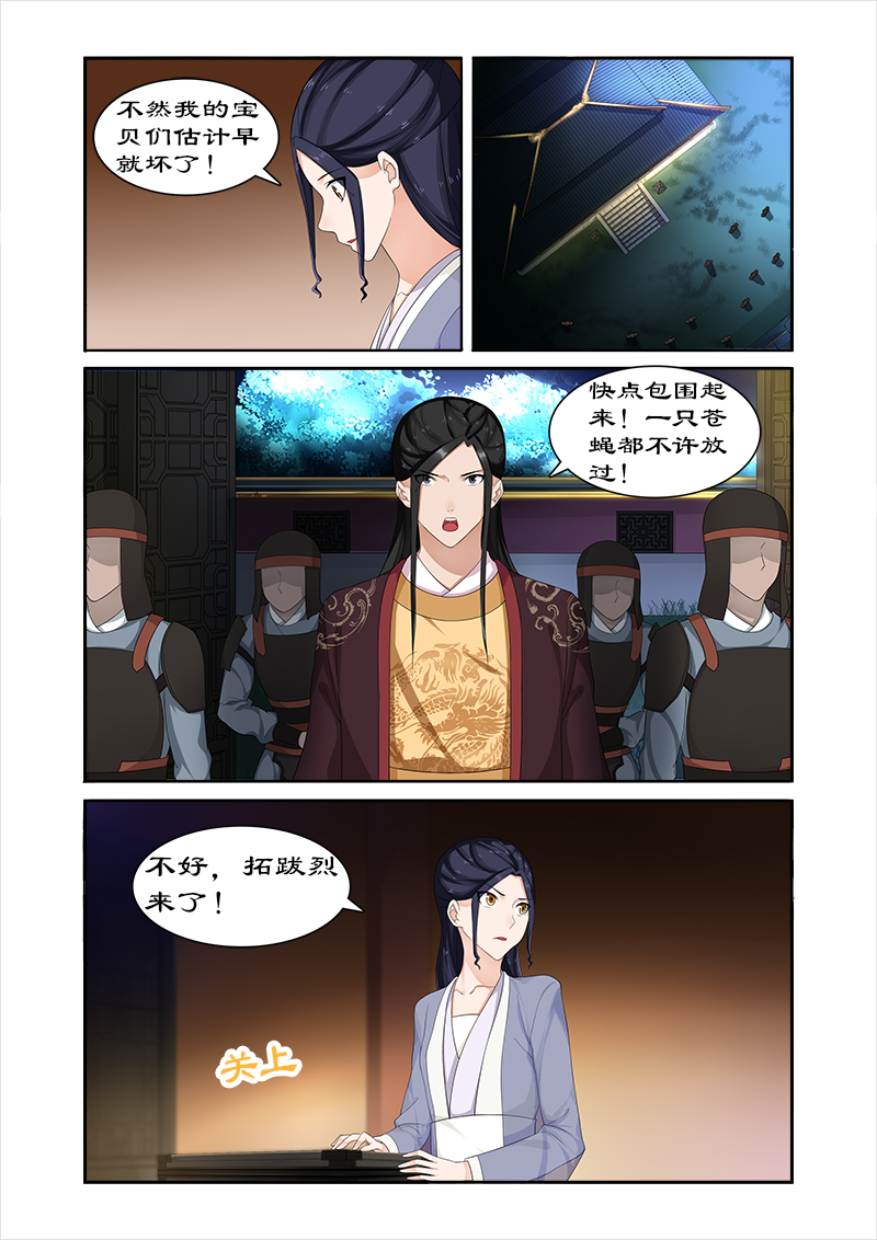 《拒绝暴君专宠：凶猛王妃》漫画最新章节第67章朕要你好看免费下拉式在线观看章节第【3】张图片