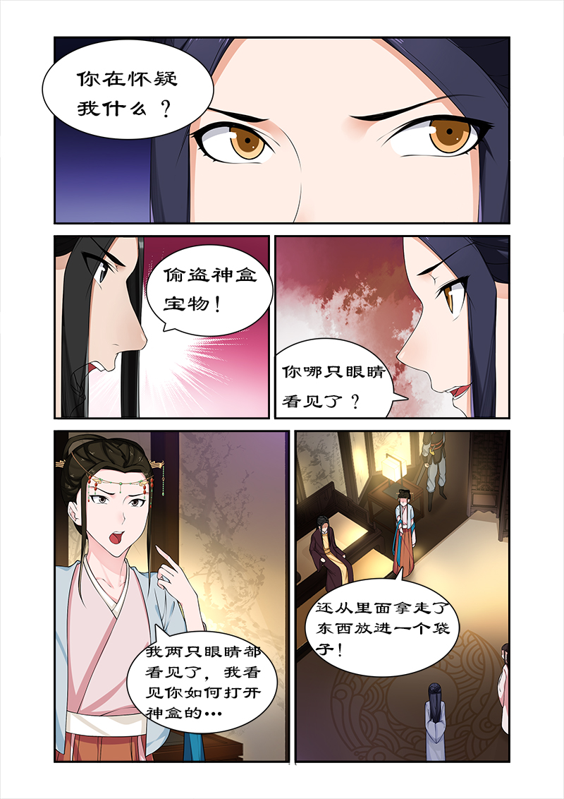 《拒绝暴君专宠：凶猛王妃》漫画最新章节第68章未来的皇后免费下拉式在线观看章节第【6】张图片