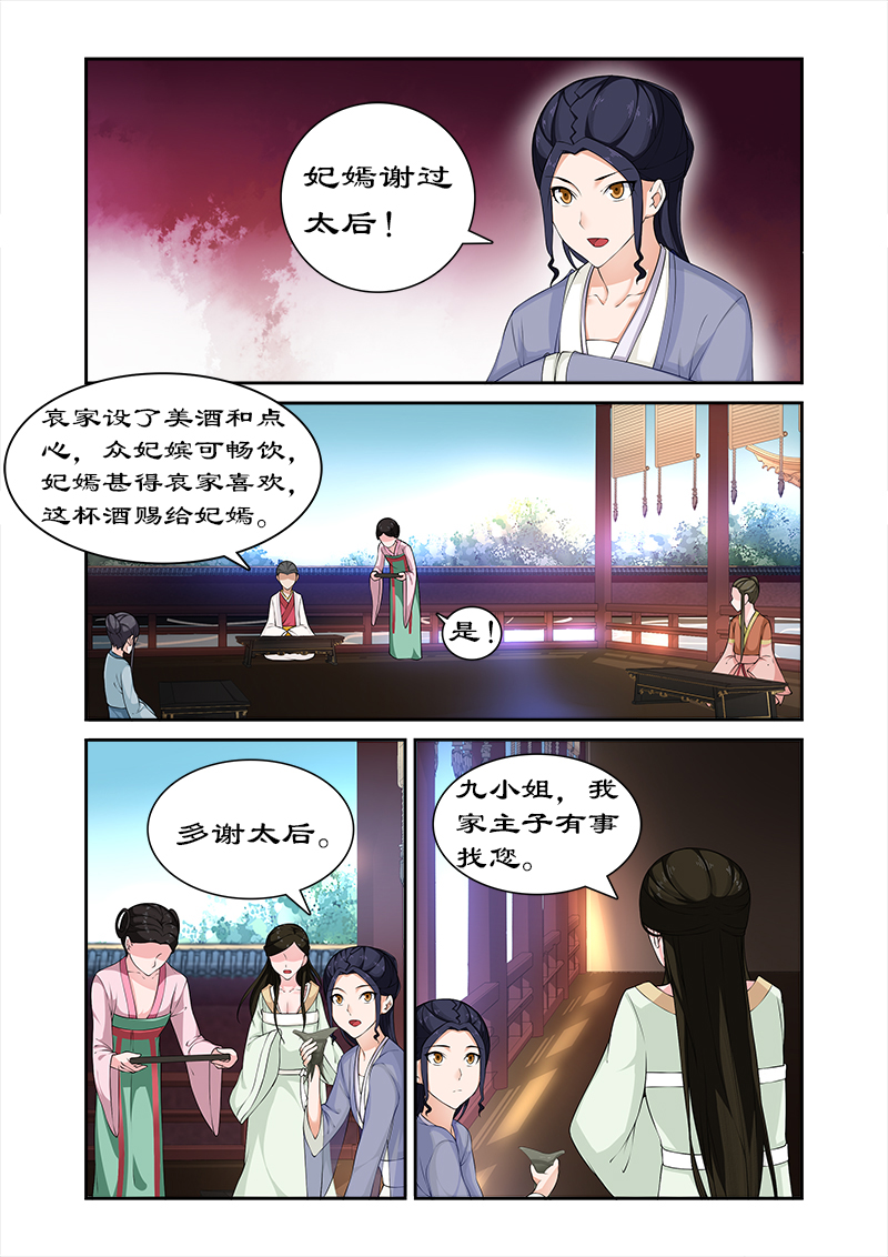 《拒绝暴君专宠：凶猛王妃》漫画最新章节第72章中毒免费下拉式在线观看章节第【7】张图片