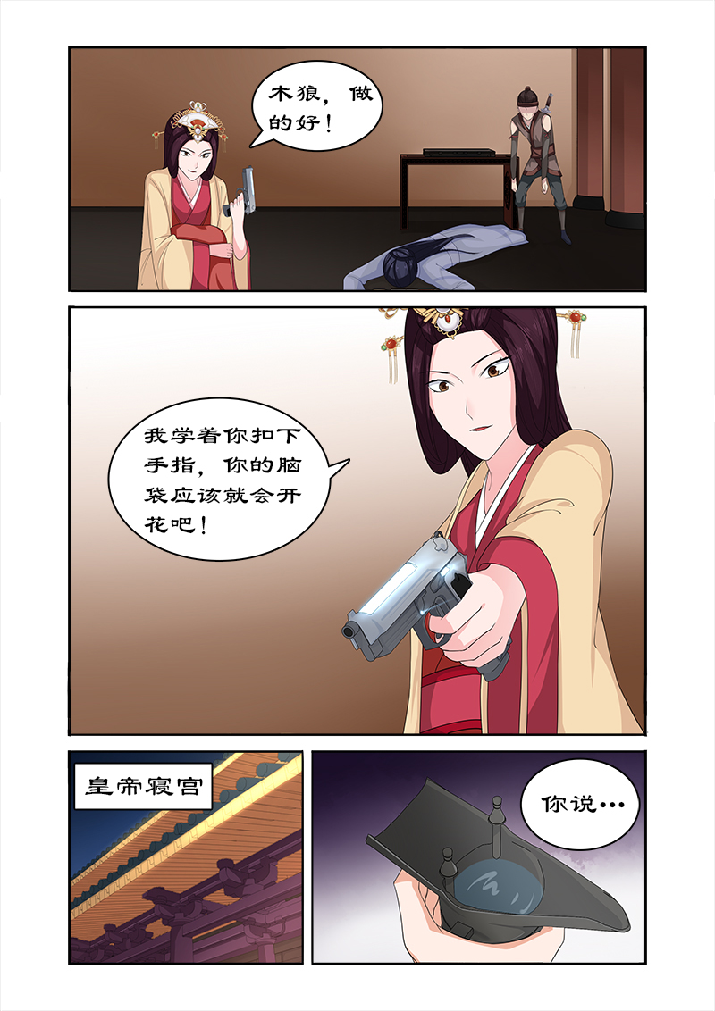 《拒绝暴君专宠：凶猛王妃》漫画最新章节第73章危机免费下拉式在线观看章节第【4】张图片