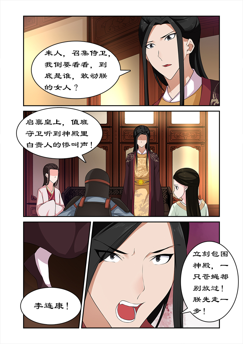 《拒绝暴君专宠：凶猛王妃》漫画最新章节第73章危机免费下拉式在线观看章节第【1】张图片