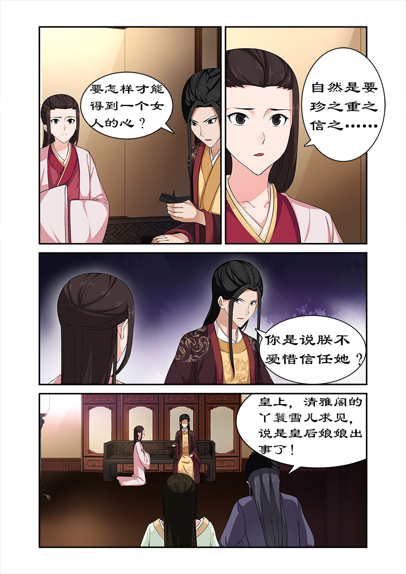 《拒绝暴君专宠：凶猛王妃》漫画最新章节第73章危机免费下拉式在线观看章节第【3】张图片