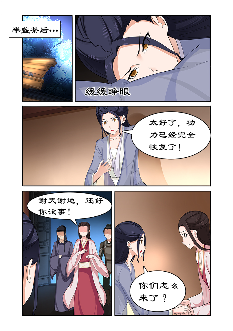 《拒绝暴君专宠：凶猛王妃》漫画最新章节第75章他怎会舍身救我免费下拉式在线观看章节第【6】张图片