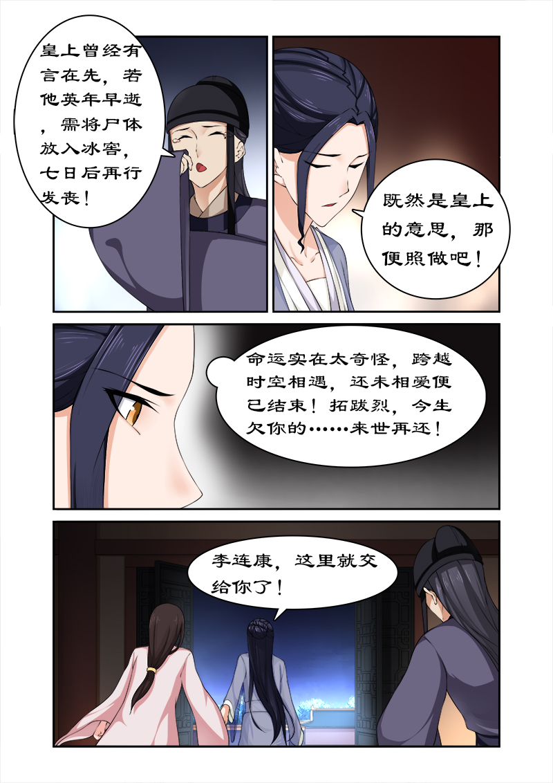 《拒绝暴君专宠：凶猛王妃》漫画最新章节第76章束发不嫁免费下拉式在线观看章节第【7】张图片