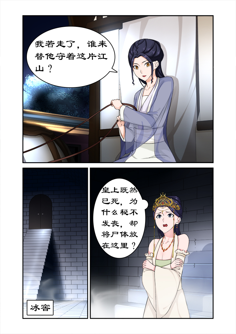 《拒绝暴君专宠：凶猛王妃》漫画最新章节第76章束发不嫁免费下拉式在线观看章节第【2】张图片