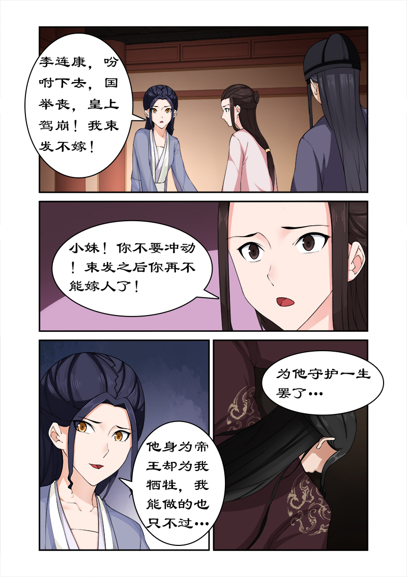 《拒绝暴君专宠：凶猛王妃》漫画最新章节第76章束发不嫁免费下拉式在线观看章节第【8】张图片