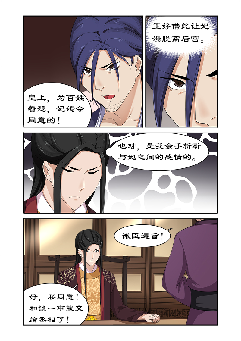 《拒绝暴君专宠：凶猛王妃》漫画最新章节第81章给我一杯忘情水免费下拉式在线观看章节第【6】张图片