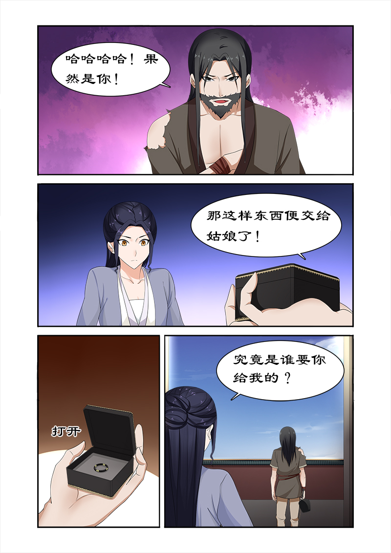 《拒绝暴君专宠：凶猛王妃》漫画最新章节第82章果然是你免费下拉式在线观看章节第【8】张图片