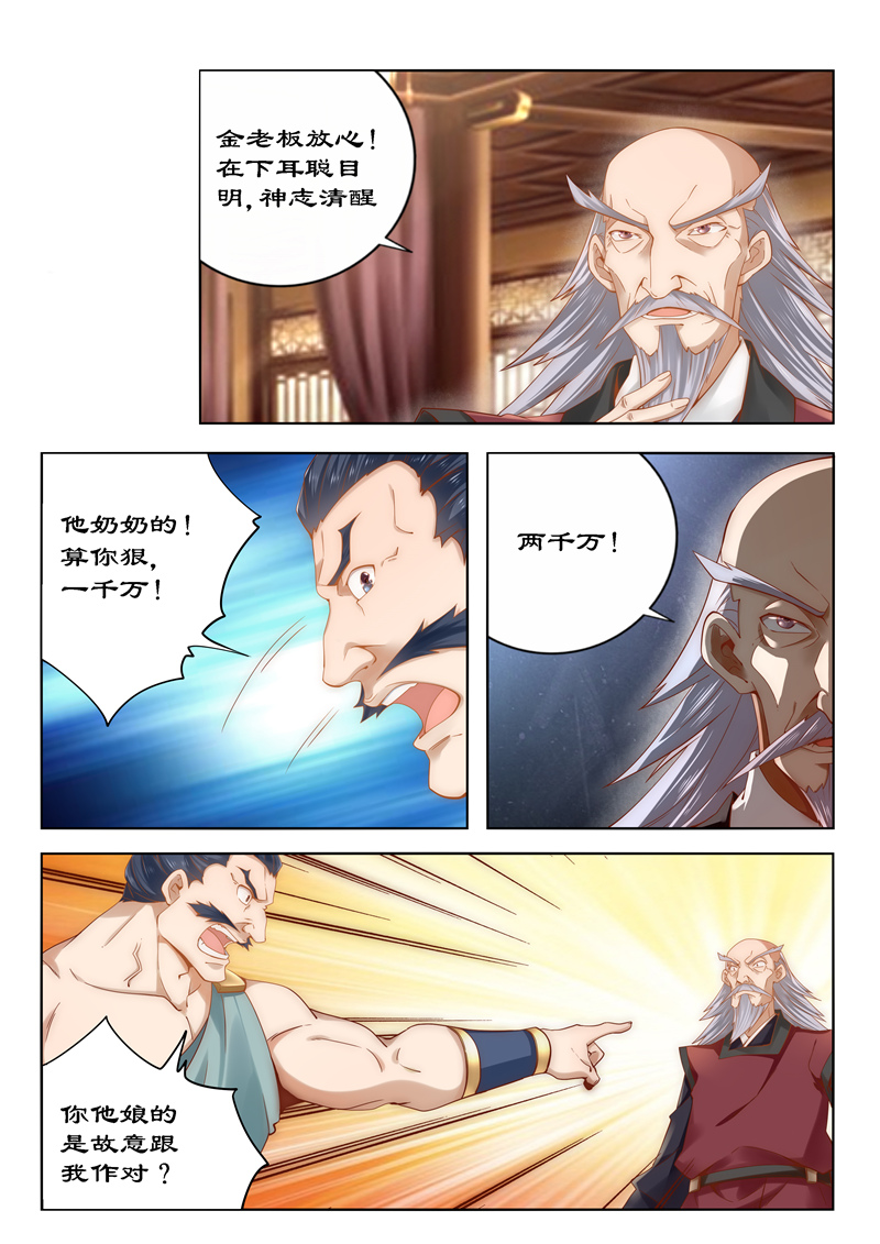 《拒绝暴君专宠：凶猛王妃》漫画最新章节第86章你上当了免费下拉式在线观看章节第【8】张图片