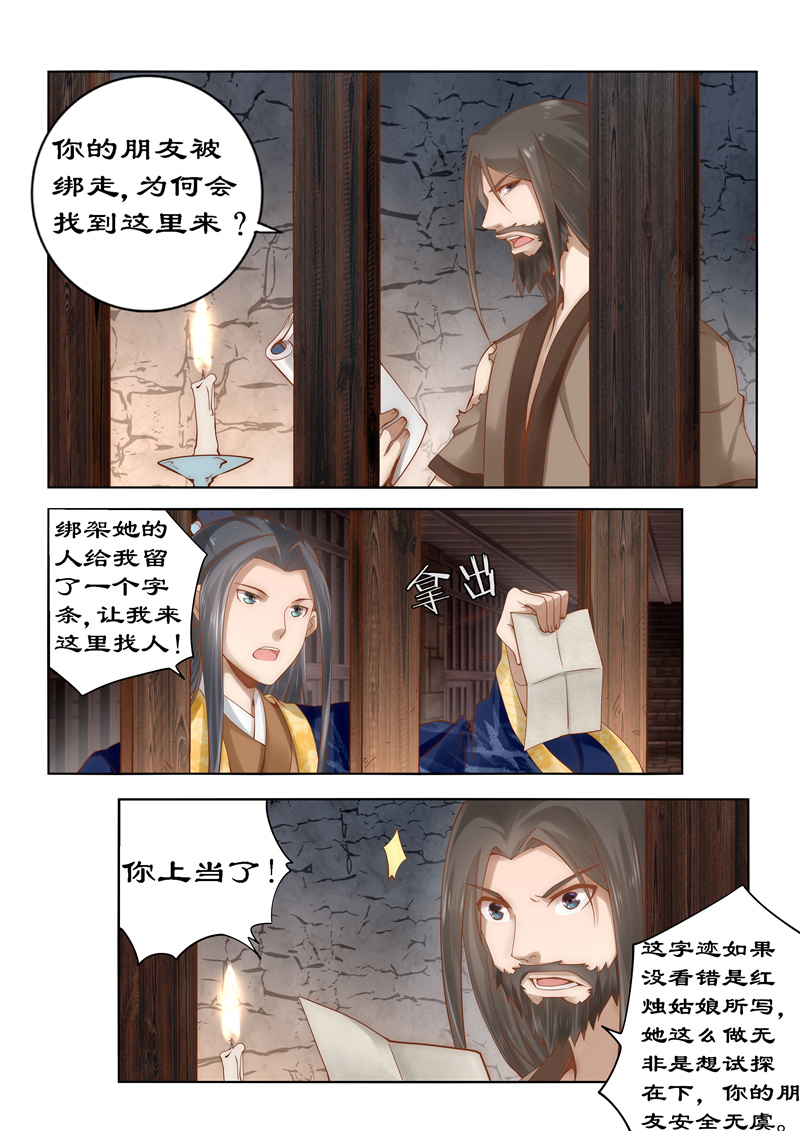 《拒绝暴君专宠：凶猛王妃》漫画最新章节第86章你上当了免费下拉式在线观看章节第【2】张图片