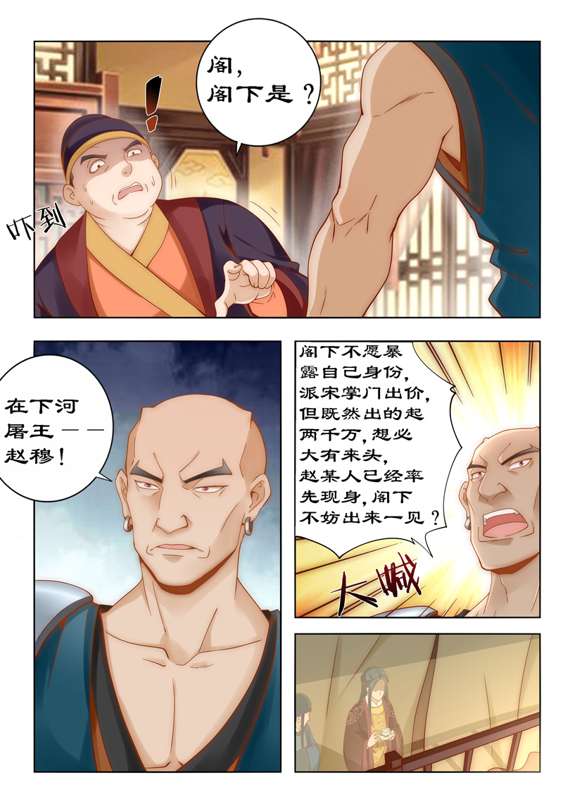 《拒绝暴君专宠：凶猛王妃》漫画最新章节第86章你上当了免费下拉式在线观看章节第【6】张图片