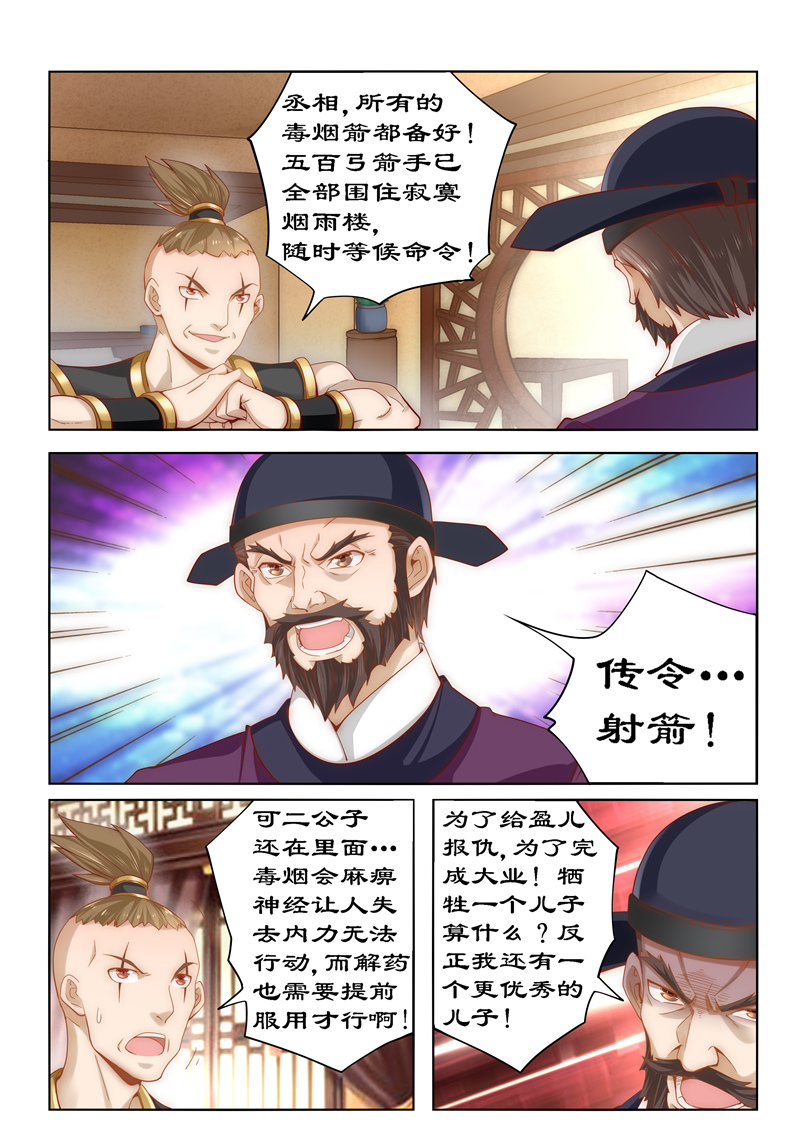 《拒绝暴君专宠：凶猛王妃》漫画最新章节第86章你上当了免费下拉式在线观看章节第【4】张图片