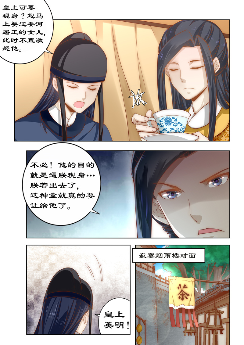 《拒绝暴君专宠：凶猛王妃》漫画最新章节第86章你上当了免费下拉式在线观看章节第【5】张图片