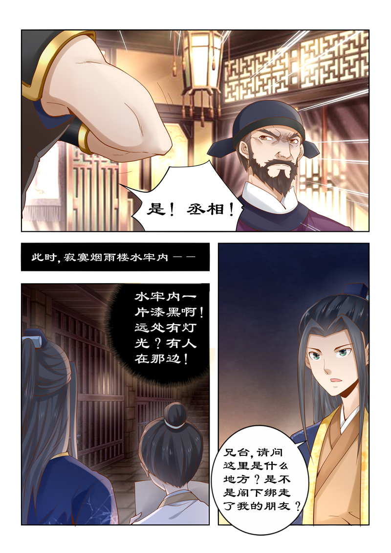 《拒绝暴君专宠：凶猛王妃》漫画最新章节第86章你上当了免费下拉式在线观看章节第【3】张图片