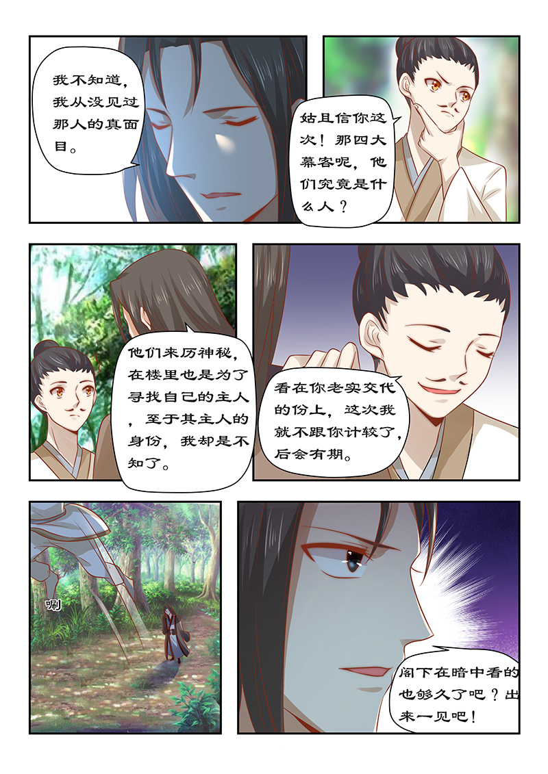 《拒绝暴君专宠：凶猛王妃》漫画最新章节第90章今天怪事多免费下拉式在线观看章节第【3】张图片