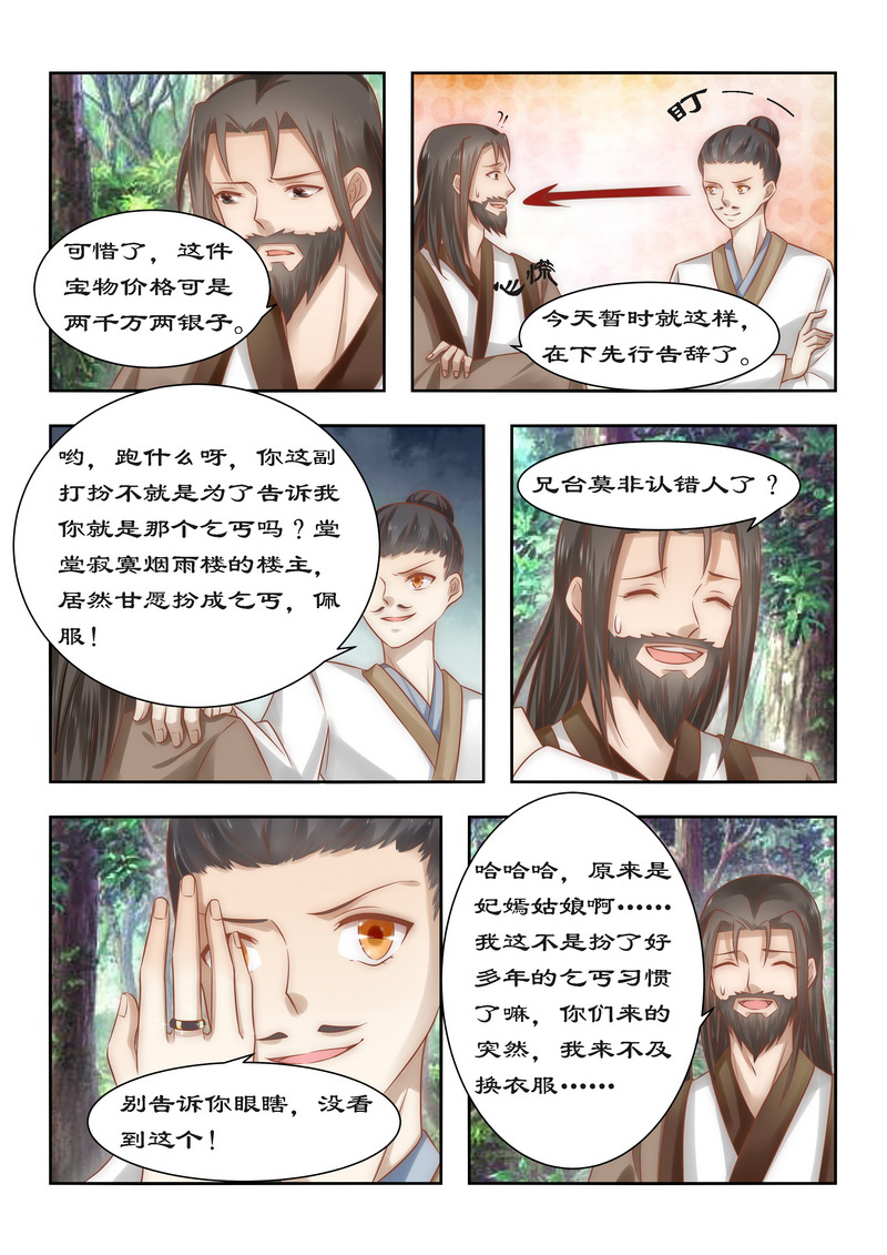 《拒绝暴君专宠：凶猛王妃》漫画最新章节第90章今天怪事多免费下拉式在线观看章节第【5】张图片