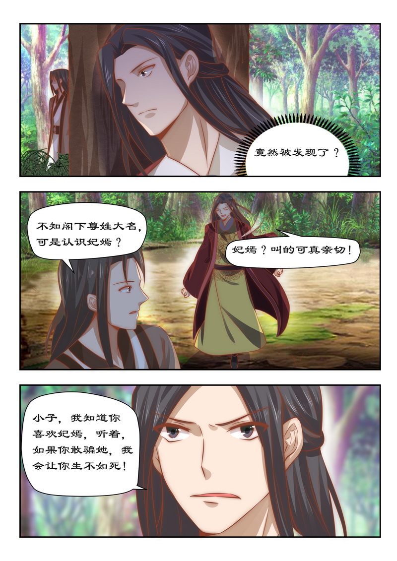 《拒绝暴君专宠：凶猛王妃》漫画最新章节第90章今天怪事多免费下拉式在线观看章节第【2】张图片