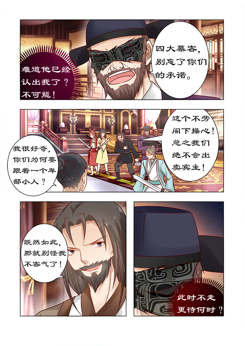 《拒绝暴君专宠：凶猛王妃》漫画最新章节第90章今天怪事多免费下拉式在线观看章节第【8】张图片