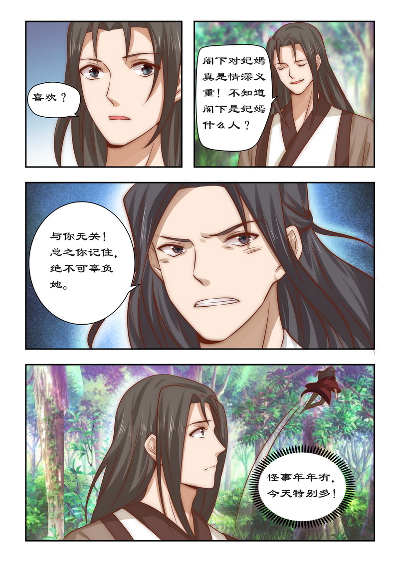 《拒绝暴君专宠：凶猛王妃》漫画最新章节第90章今天怪事多免费下拉式在线观看章节第【1】张图片