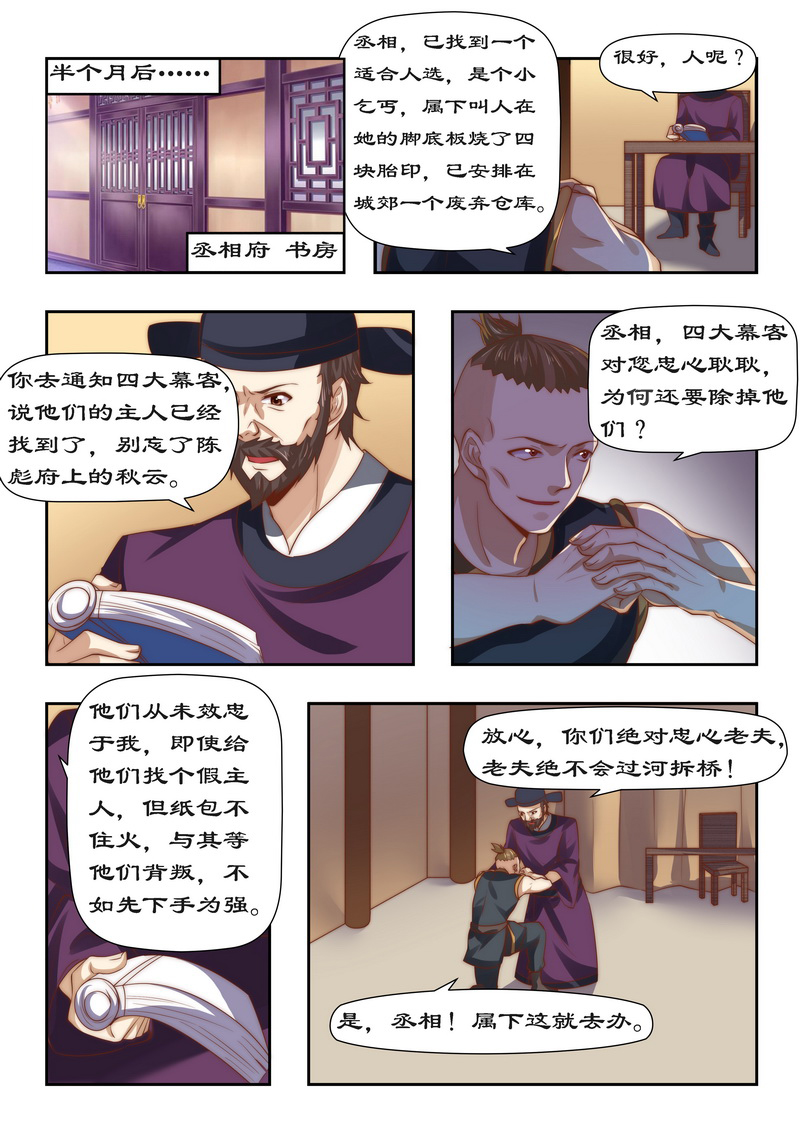 《拒绝暴君专宠：凶猛王妃》漫画最新章节第91章青龙帮免费下拉式在线观看章节第【3】张图片