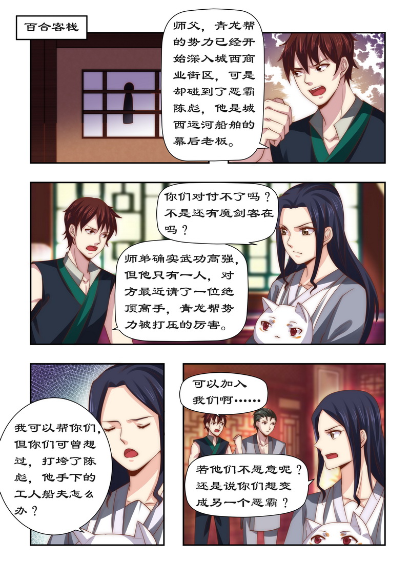 《拒绝暴君专宠：凶猛王妃》漫画最新章节第91章青龙帮免费下拉式在线观看章节第【2】张图片