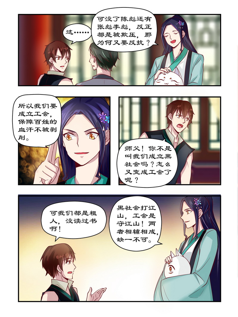 《拒绝暴君专宠：凶猛王妃》漫画最新章节第92章请随在下来免费下拉式在线观看章节第【8】张图片