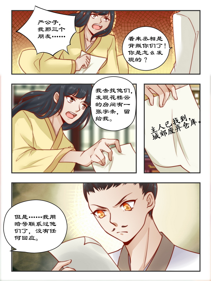 《拒绝暴君专宠：凶猛王妃》漫画最新章节第93章一网打尽免费下拉式在线观看章节第【4】张图片