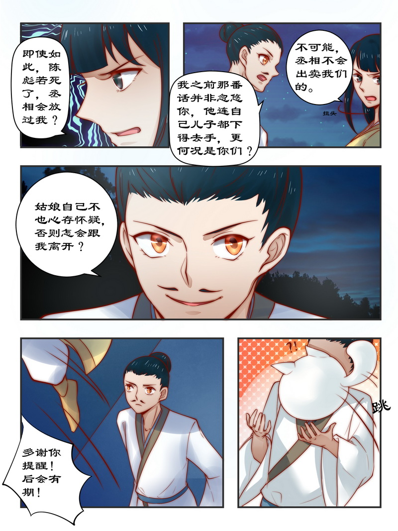 《拒绝暴君专宠：凶猛王妃》漫画最新章节第93章一网打尽免费下拉式在线观看章节第【7】张图片