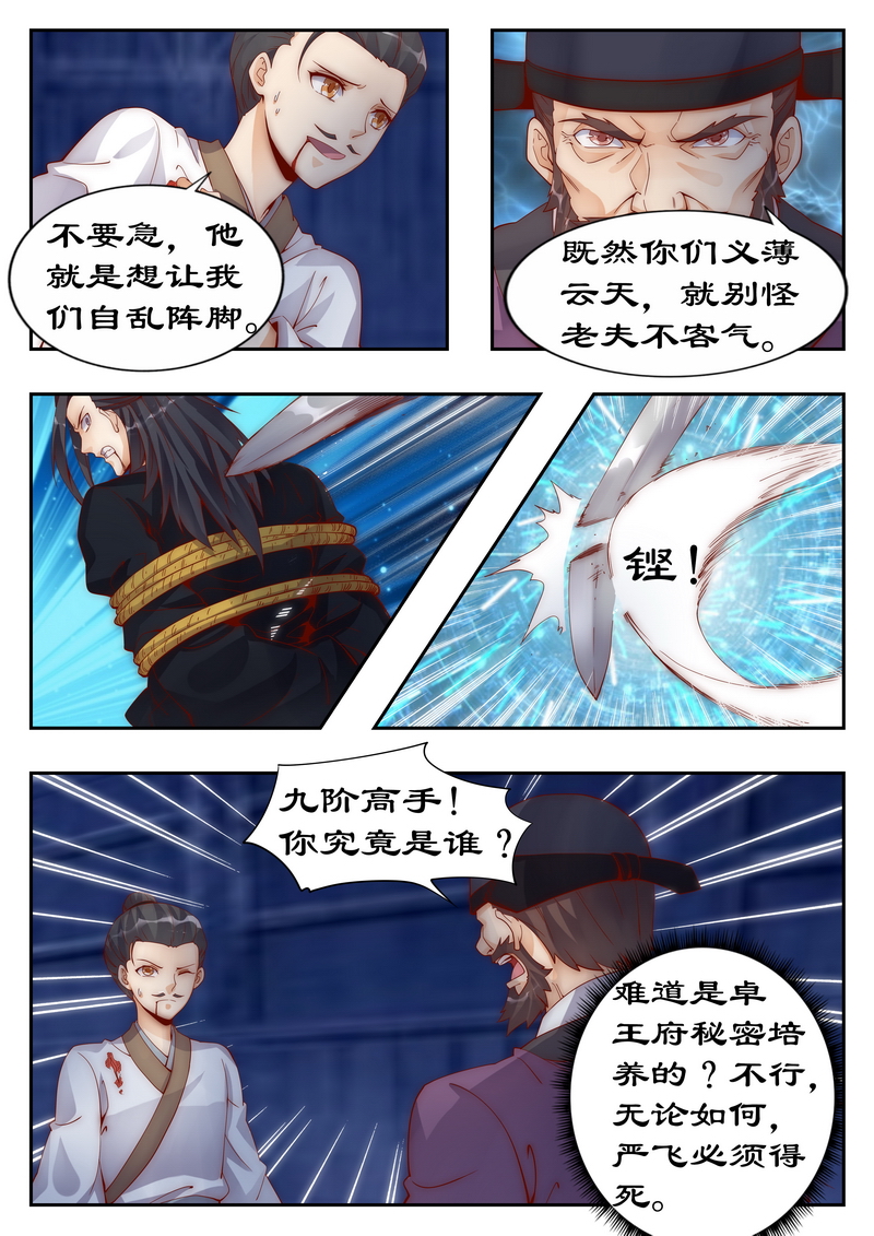 《拒绝暴君专宠：凶猛王妃》漫画最新章节第94章做笔交易吧免费下拉式在线观看章节第【2】张图片