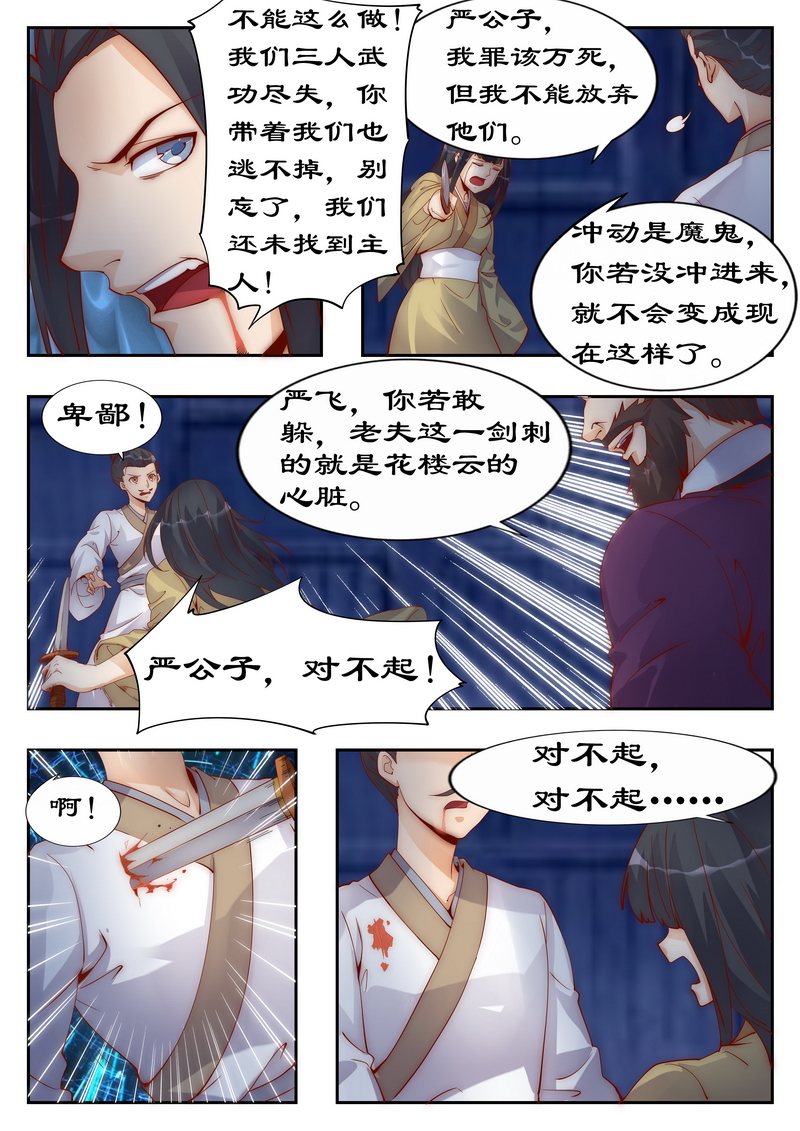 《拒绝暴君专宠：凶猛王妃》漫画最新章节第94章做笔交易吧免费下拉式在线观看章节第【3】张图片