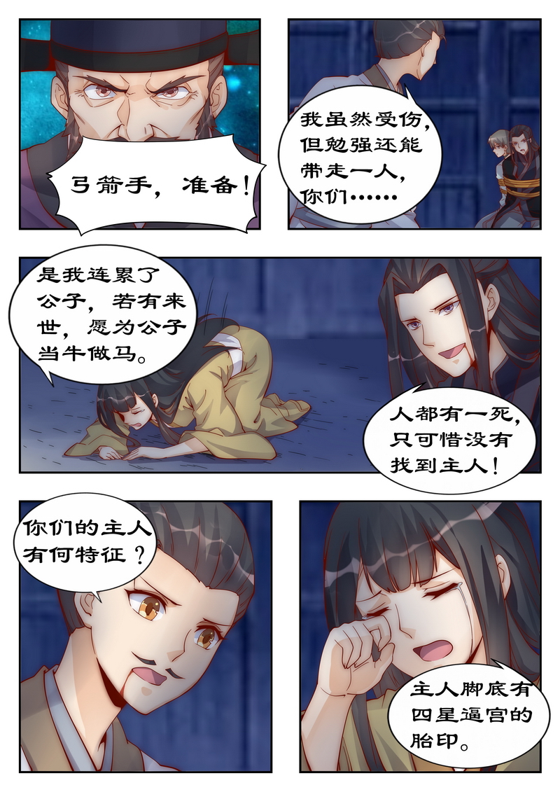 《拒绝暴君专宠：凶猛王妃》漫画最新章节第94章做笔交易吧免费下拉式在线观看章节第【1】张图片