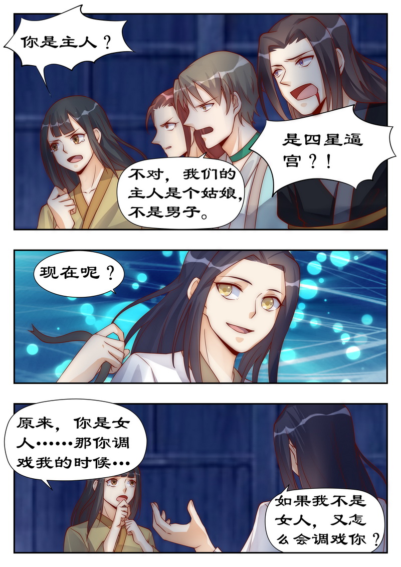 《拒绝暴君专宠：凶猛王妃》漫画最新章节第95章命不该绝免费下拉式在线观看章节第【7】张图片