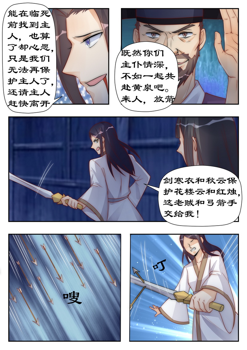 《拒绝暴君专宠：凶猛王妃》漫画最新章节第95章命不该绝免费下拉式在线观看章节第【6】张图片