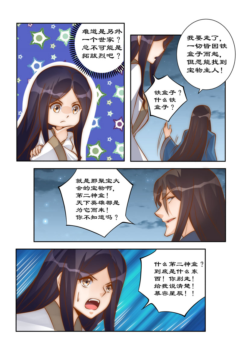 《拒绝暴君专宠：凶猛王妃》漫画最新章节第97章因果报应免费下拉式在线观看章节第【1】张图片