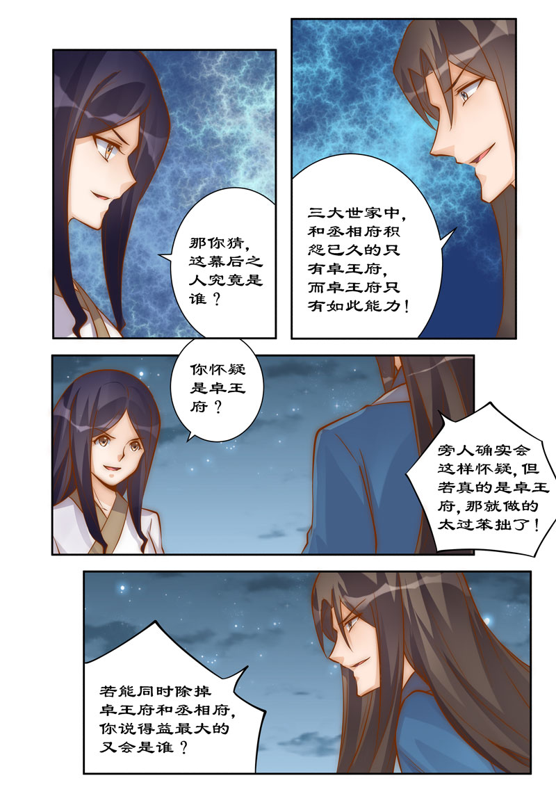 《拒绝暴君专宠：凶猛王妃》漫画最新章节第97章因果报应免费下拉式在线观看章节第【2】张图片