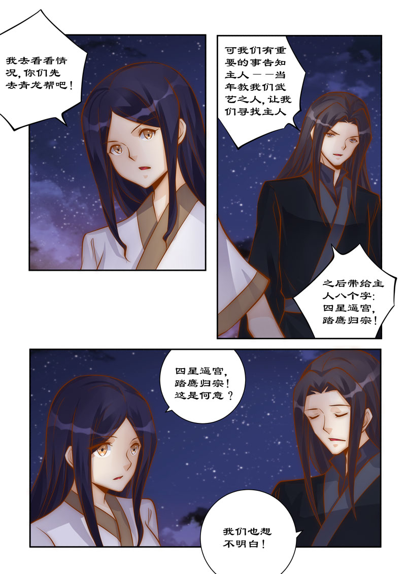 《拒绝暴君专宠：凶猛王妃》漫画最新章节第97章因果报应免费下拉式在线观看章节第【8】张图片