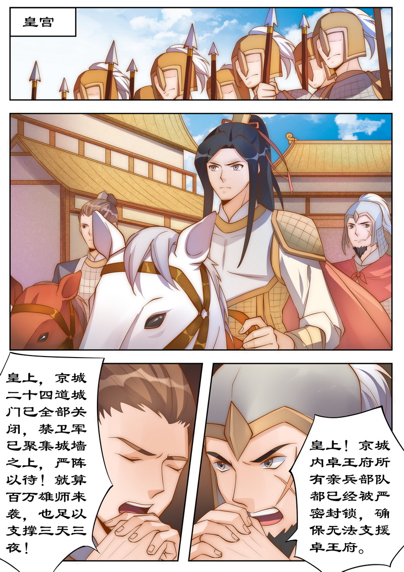 《拒绝暴君专宠：凶猛王妃》漫画最新章节第100章灭卓王府免费下拉式在线观看章节第【1】张图片