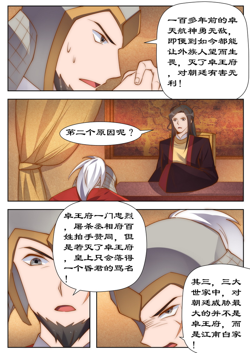 《拒绝暴君专宠：凶猛王妃》漫画最新章节第100章灭卓王府免费下拉式在线观看章节第【5】张图片