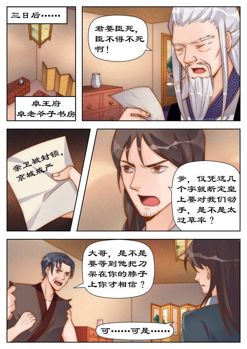 《拒绝暴君专宠：凶猛王妃》漫画最新章节第100章灭卓王府免费下拉式在线观看章节第【3】张图片