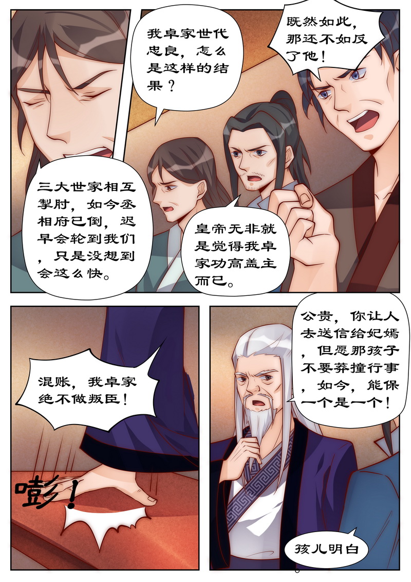 《拒绝暴君专宠：凶猛王妃》漫画最新章节第100章灭卓王府免费下拉式在线观看章节第【2】张图片