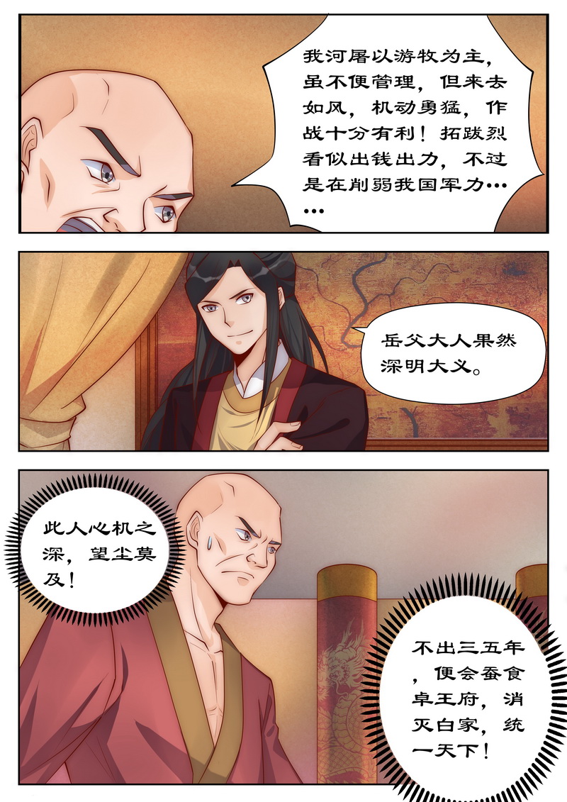 《拒绝暴君专宠：凶猛王妃》漫画最新章节第100章灭卓王府免费下拉式在线观看章节第【8】张图片