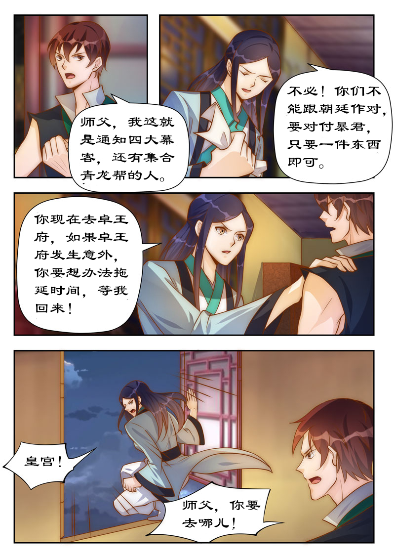 《拒绝暴君专宠：凶猛王妃》漫画最新章节第101章你不后悔？免费下拉式在线观看章节第【2】张图片