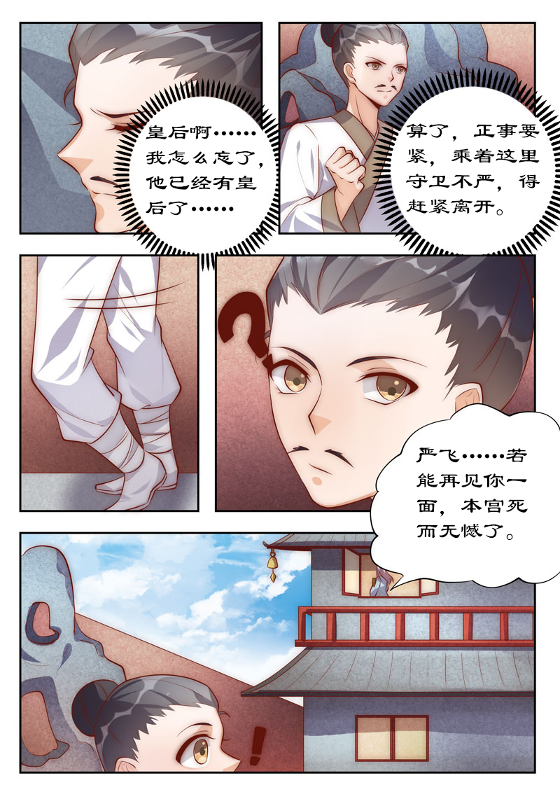 《拒绝暴君专宠：凶猛王妃》漫画最新章节第102章卓家完了免费下拉式在线观看章节第【3】张图片