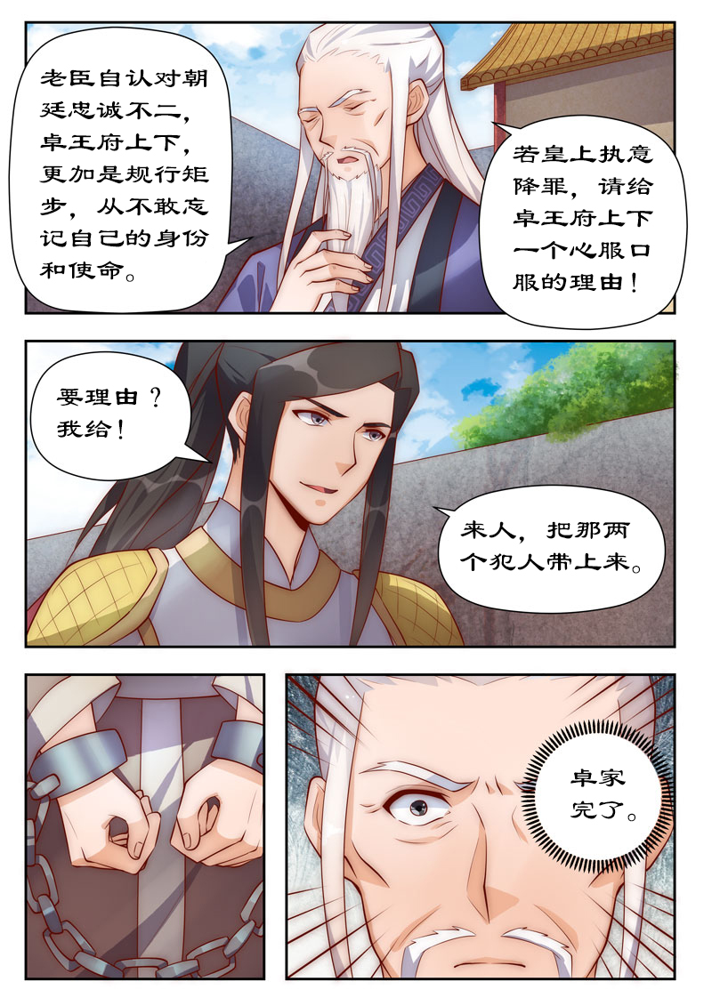 《拒绝暴君专宠：凶猛王妃》漫画最新章节第102章卓家完了免费下拉式在线观看章节第【5】张图片