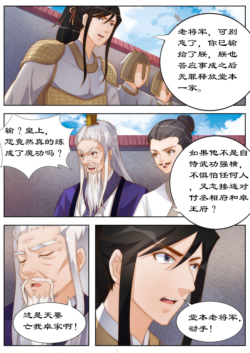 《拒绝暴君专宠：凶猛王妃》漫画最新章节第105章狗皇帝？免费下拉式在线观看章节第【2】张图片