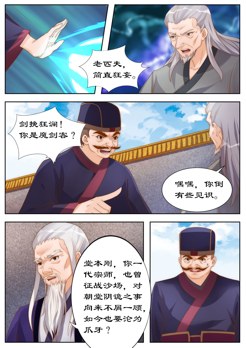 《拒绝暴君专宠：凶猛王妃》漫画最新章节第105章狗皇帝？免费下拉式在线观看章节第【3】张图片