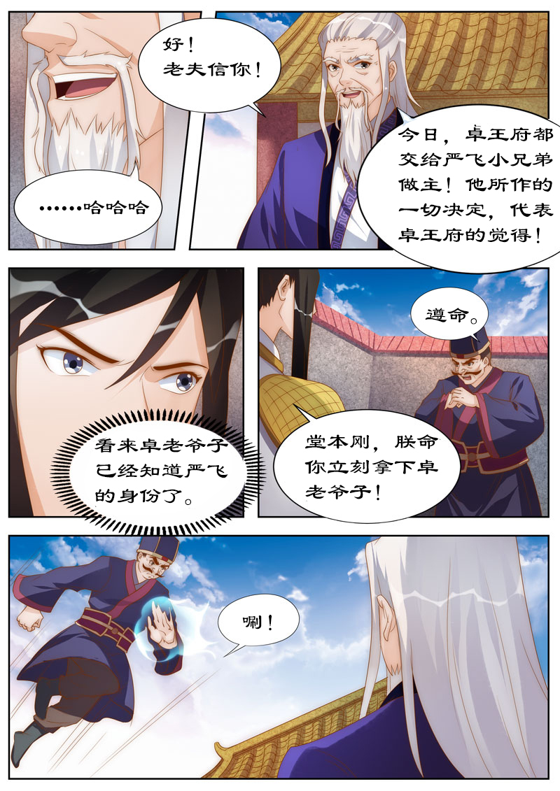 《拒绝暴君专宠：凶猛王妃》漫画最新章节第105章狗皇帝？免费下拉式在线观看章节第【4】张图片